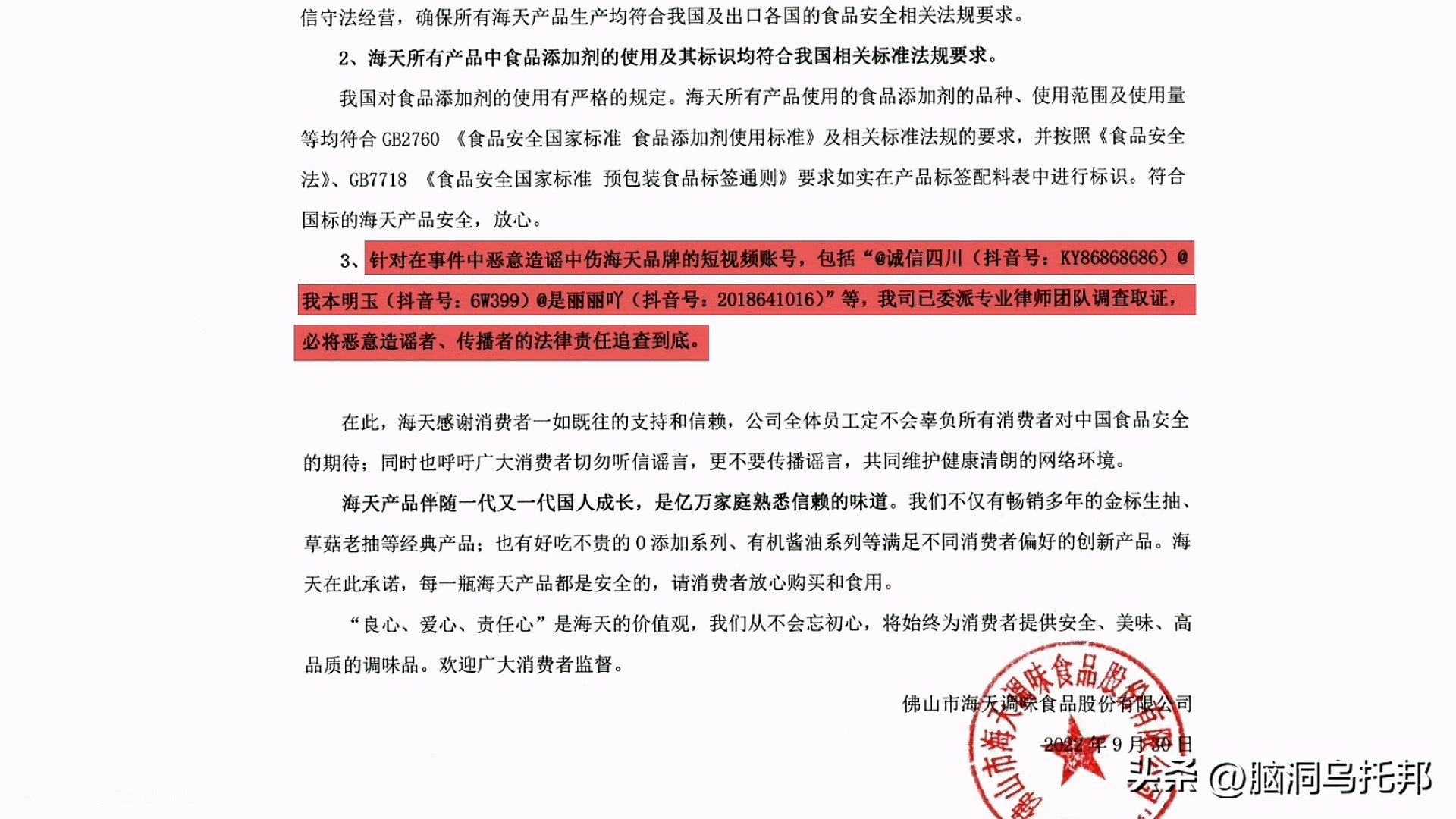 海天酱油添加剂辛吉飞,海天酱油添加剂是什么