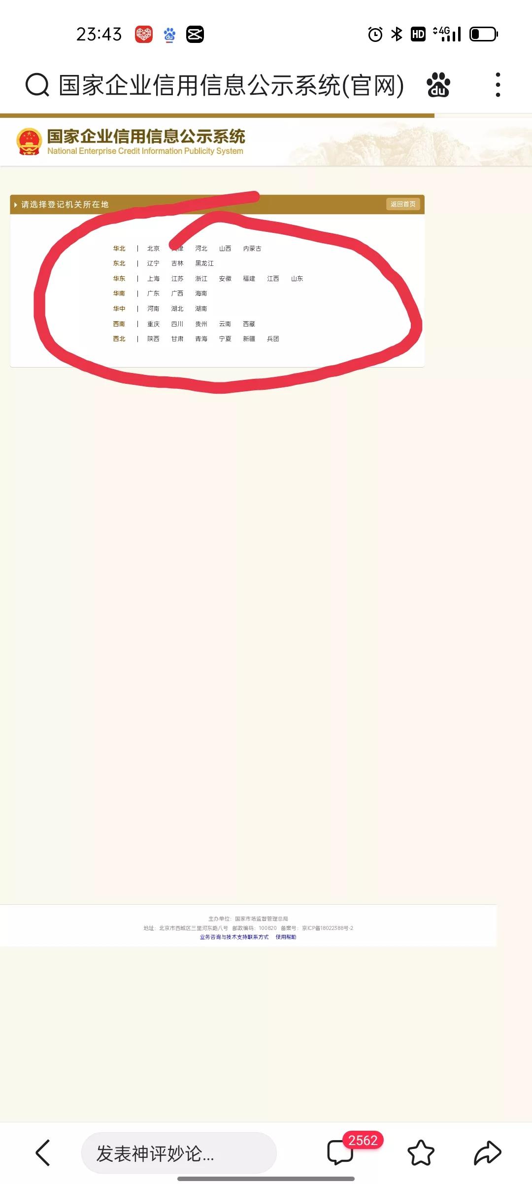 营业执照年审在手机上怎么操作,营业执照手机年审怎么操作