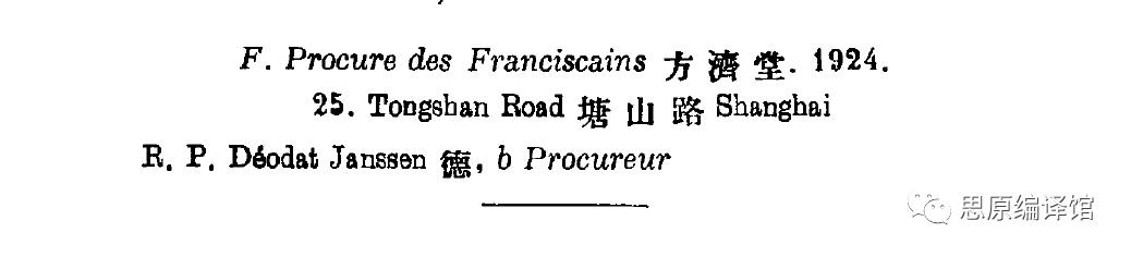 上海的天主教账房