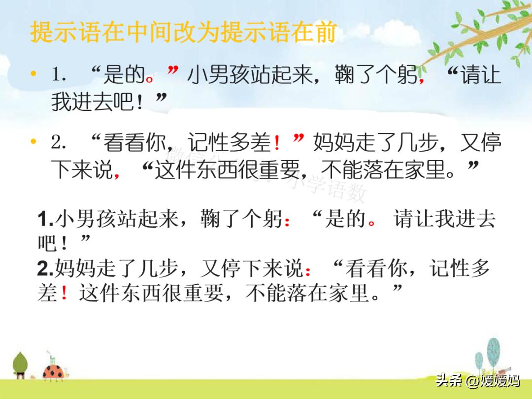 提示语在引语前面怎么加标点符号,提示语在不同位置的标点符号练习