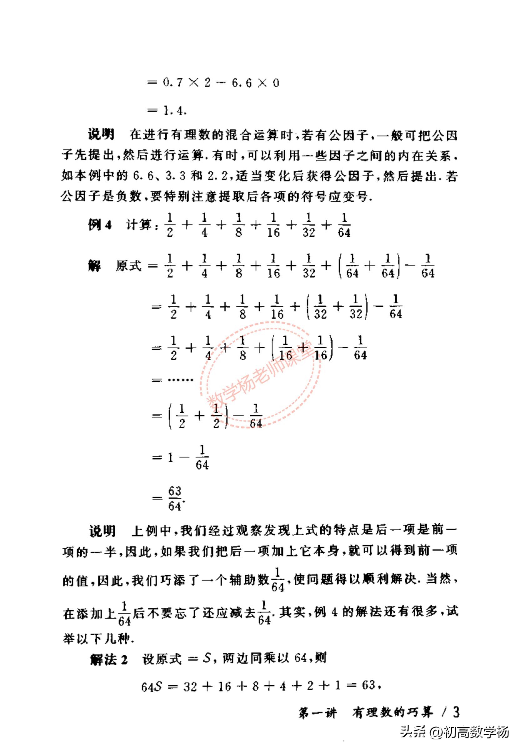 初一下册数学奥数讲解,初一数学奥数计算题大全