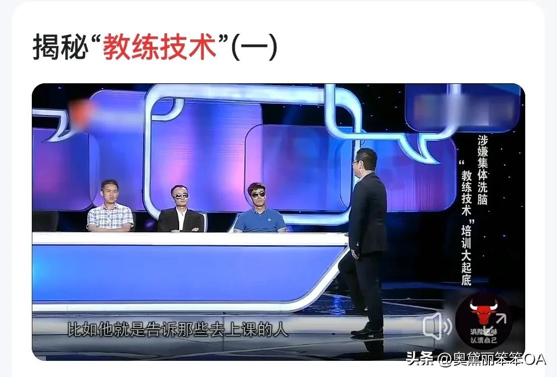 教练的技术骗局,教练培训骗局