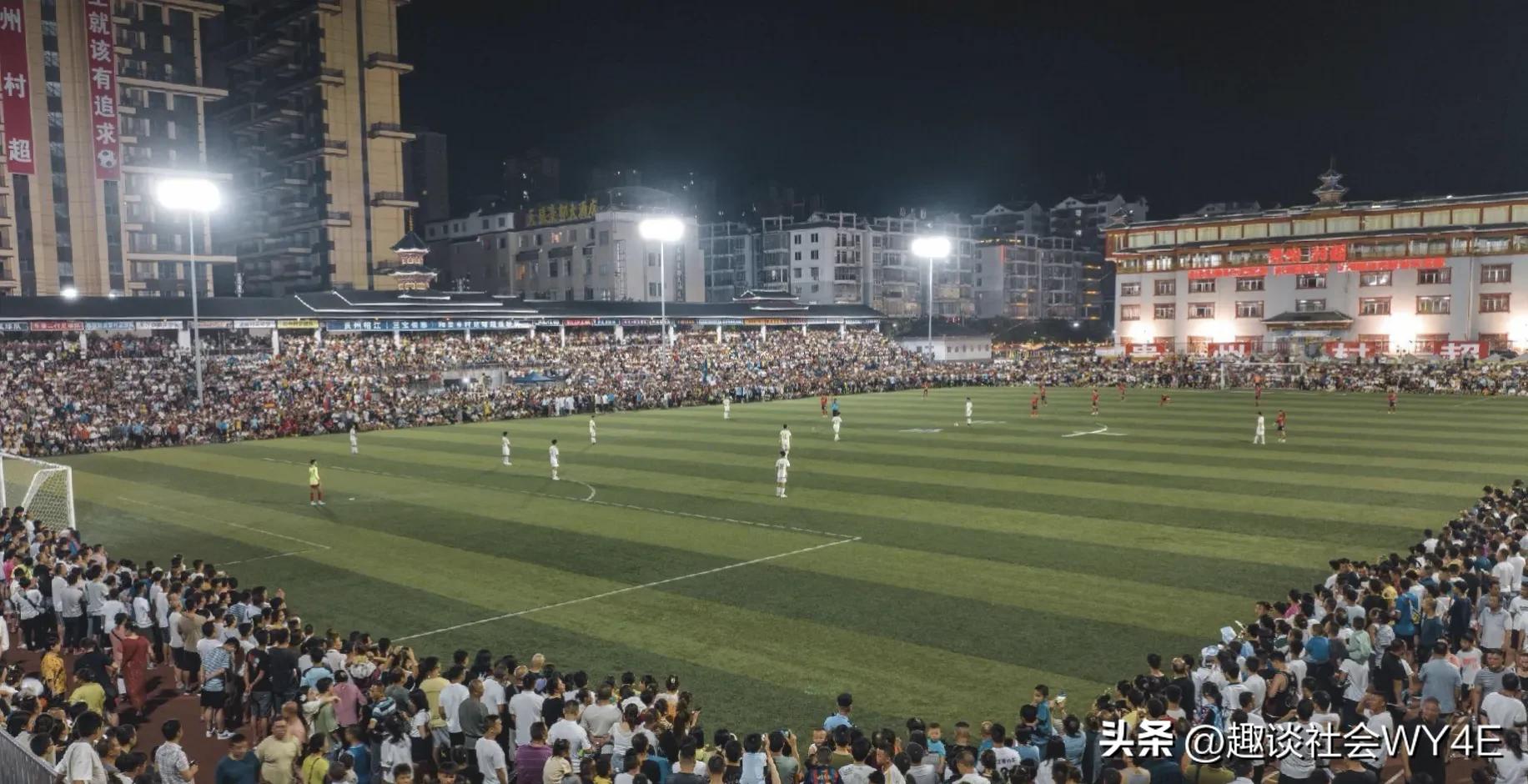 贵州村超足球场为什么看着小一点,贵州村超是纯粹的足球吗