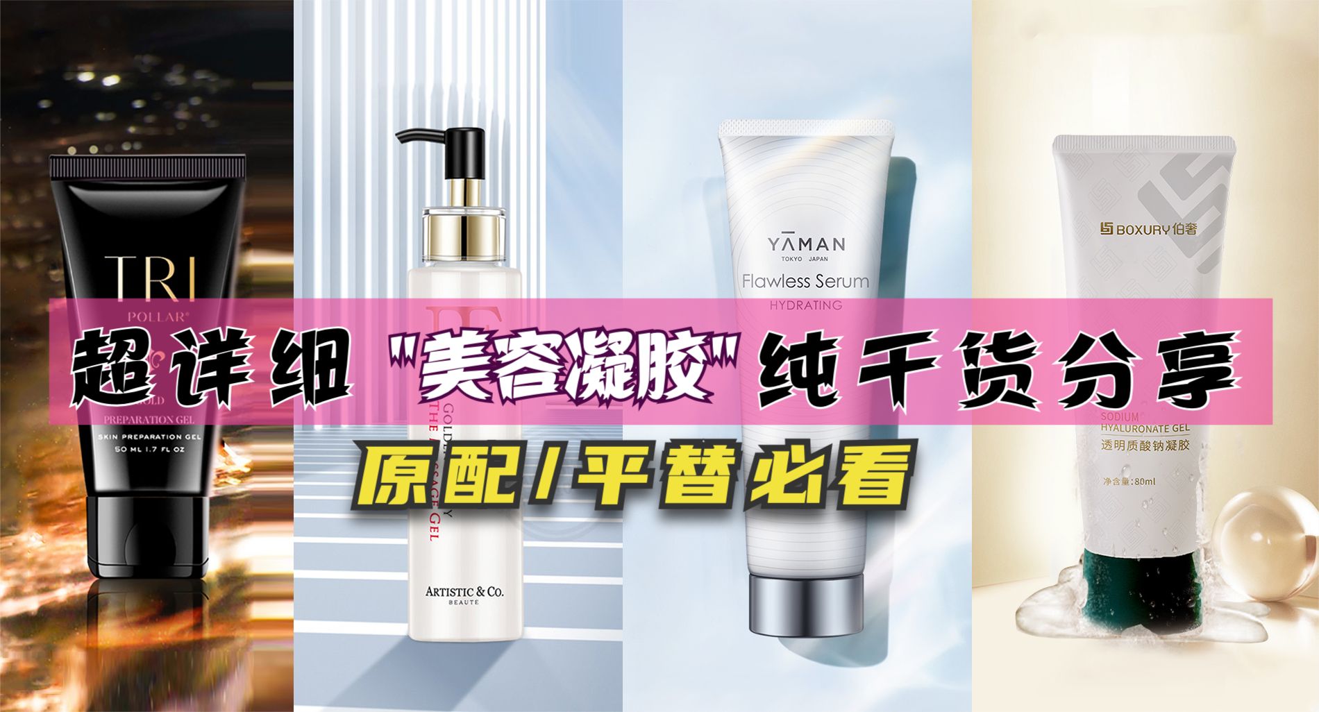 美容仪凝胶可以用平替吗,美容仪专用凝胶是什么成分