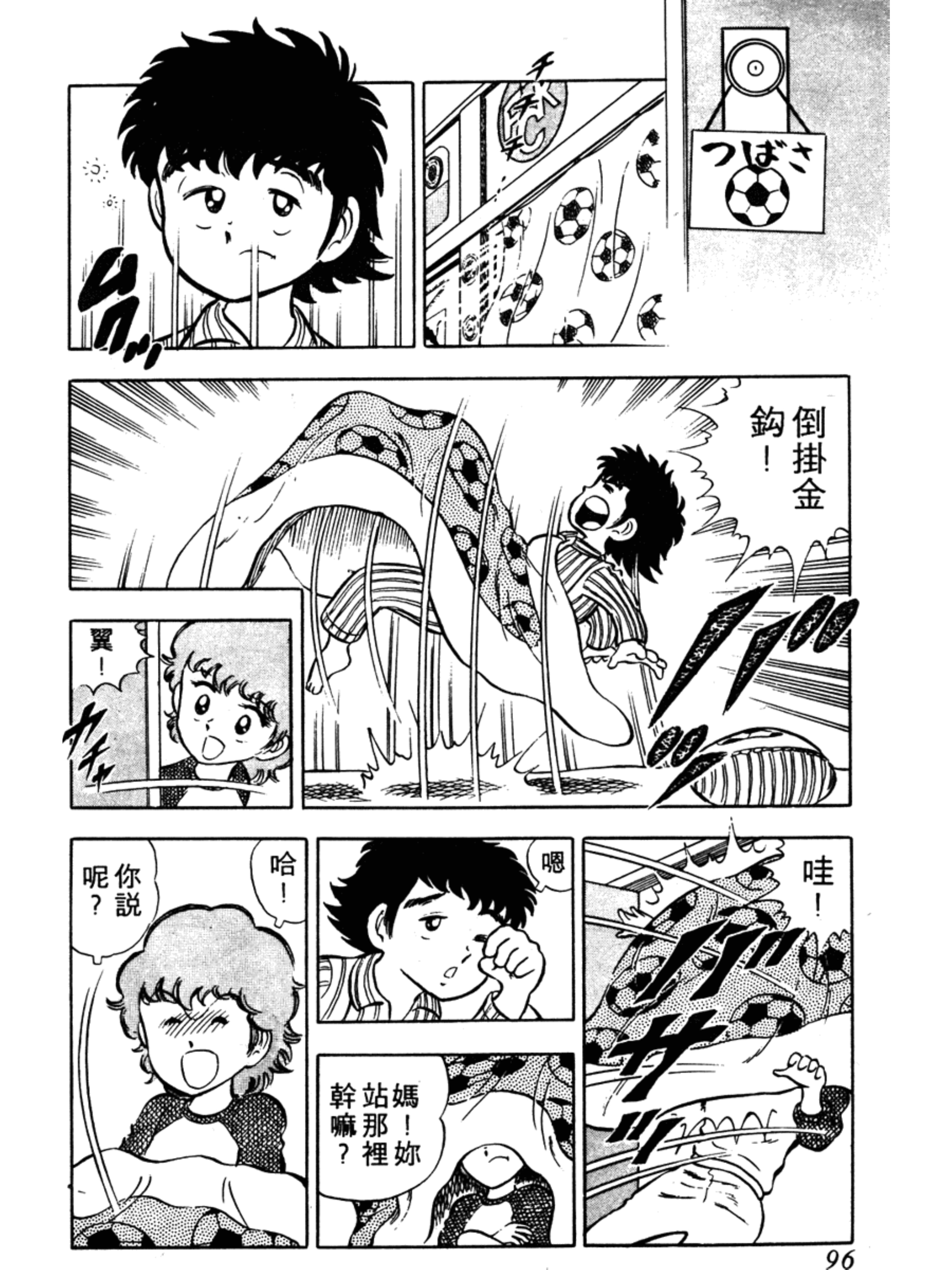 足球小将小学篇南葛全体队员出击,足球小将小学篇