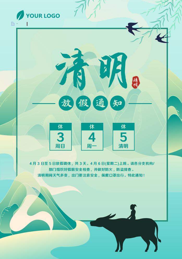 2022年清明节单位放假通知模板,公司清明节放假通知2022怎么写