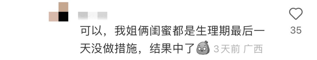 有人试过在安全期怀孕吗,安全期是不会怀孕的吧
