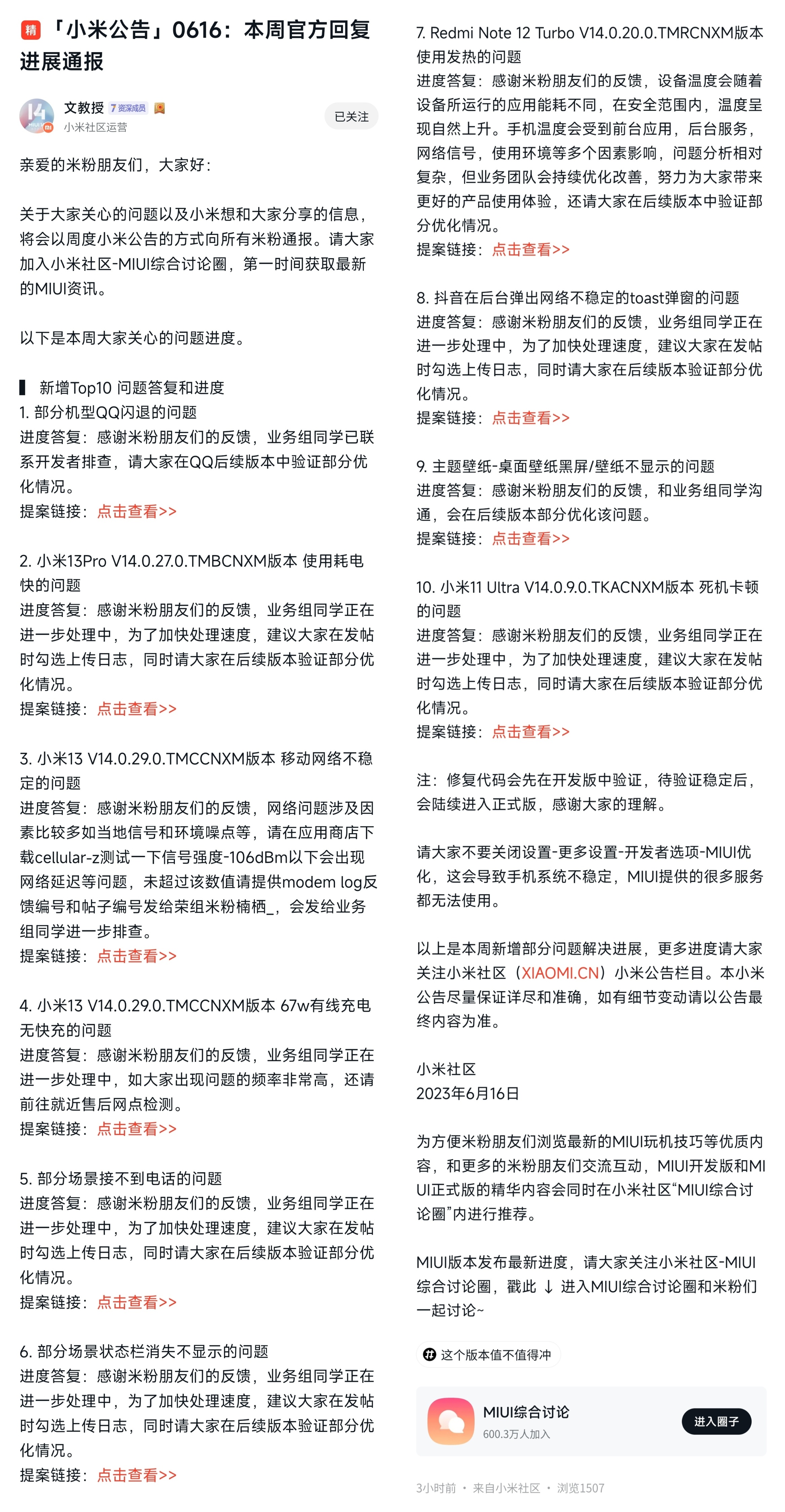 miui14剃刀计划只支持小米13吗,miui14支持剃刀计划的机型