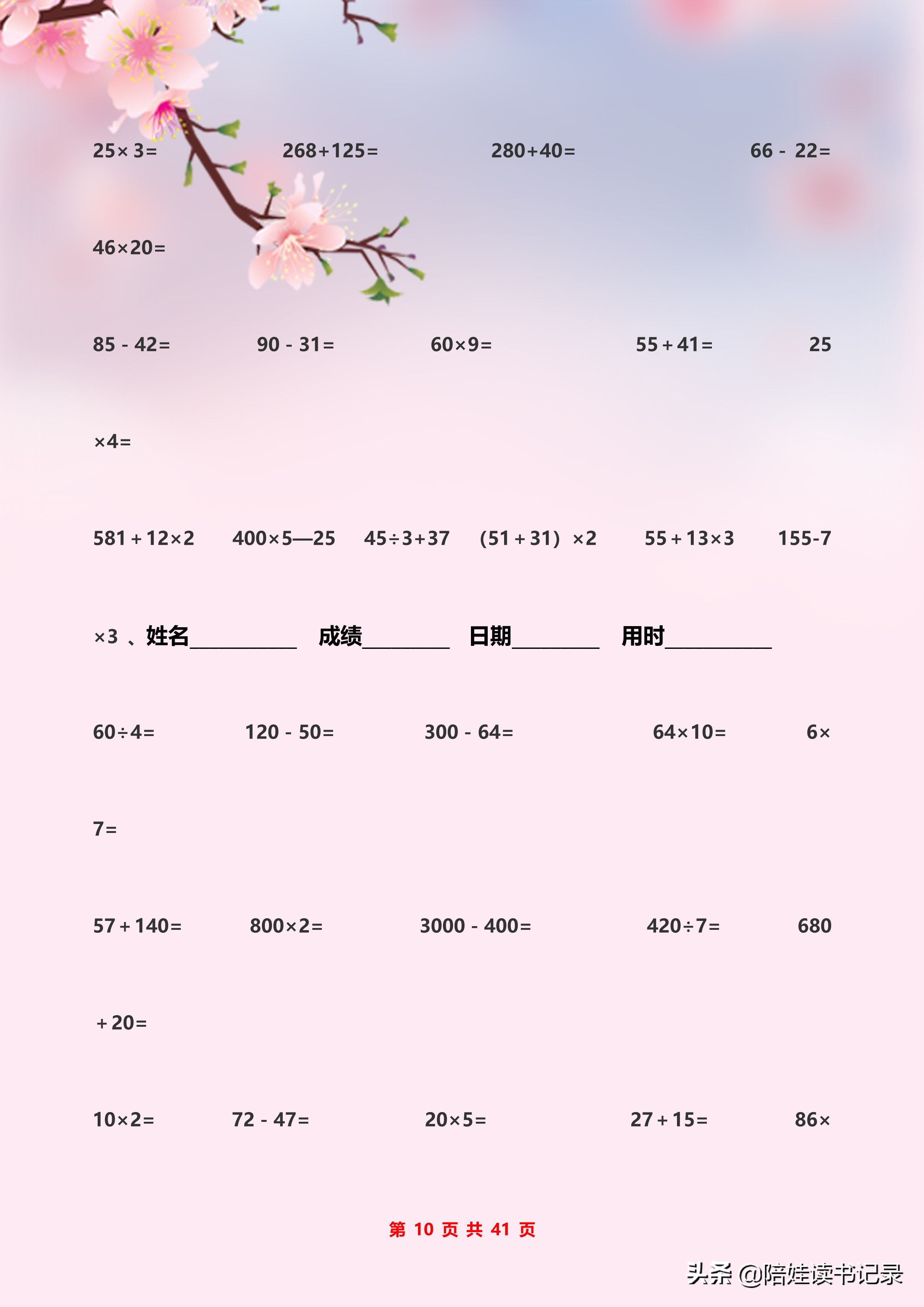 100以内口算题天天练每日20题,口算题10000道天天练