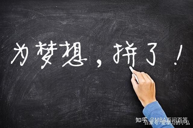 mba备考经验在职宝妈mba上岸分享,2024备考mba在职考mba有捷径可走么