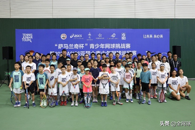 亚瑟士网球巡回赛2024,2023亚瑟士青少年网球巡回赛武汉