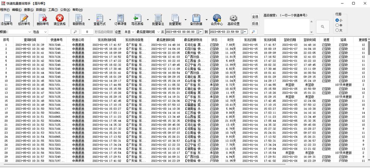 快递单号导入批量查询收件人信息,怎么在excel表格查批量快递单号