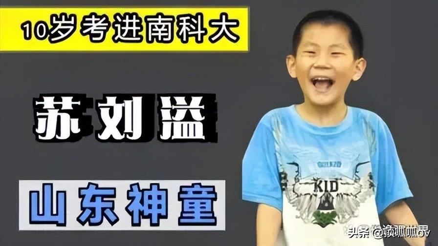 中国神童十岁上大学,中国十大天才少年