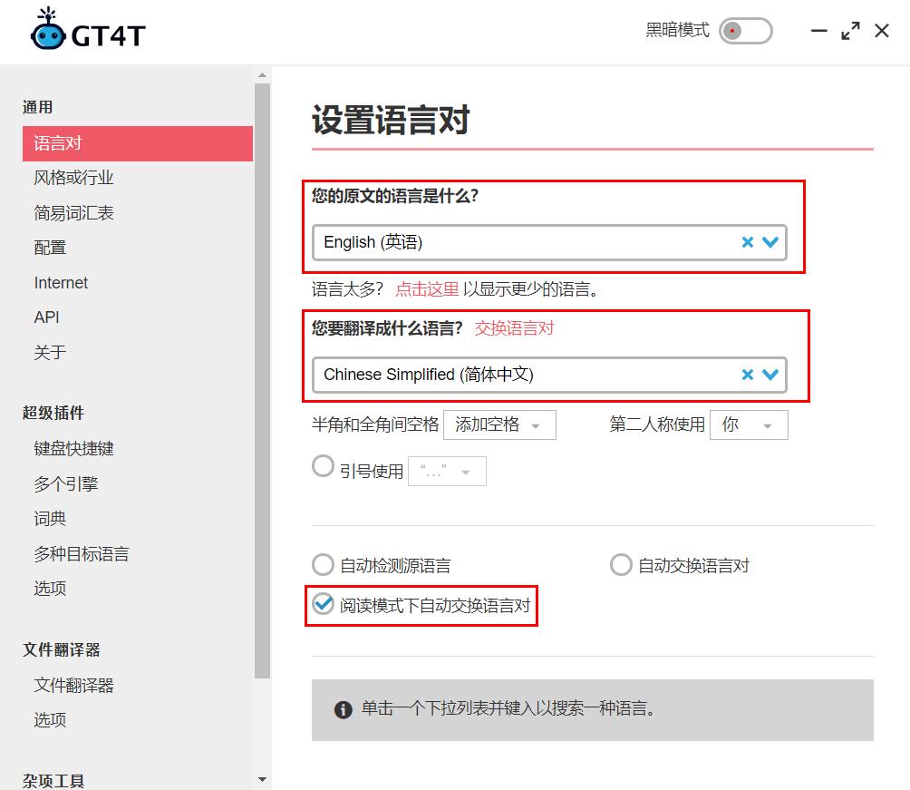 gt4t翻译软件怎么样,gt4t翻译软件