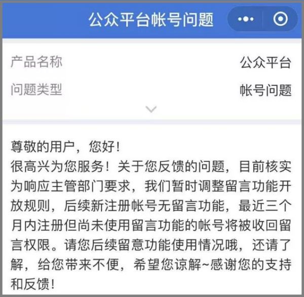 公众号怎么开启留言功能,公众号通知了精选留言为何看不到