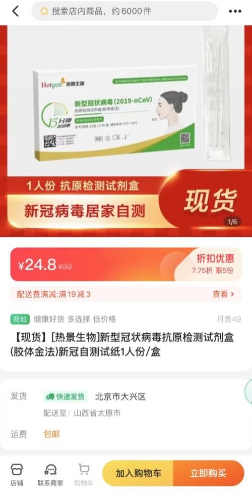 新冠抗原试剂盒哪里购买正品,新冠抗原检测试剂盒线下购买