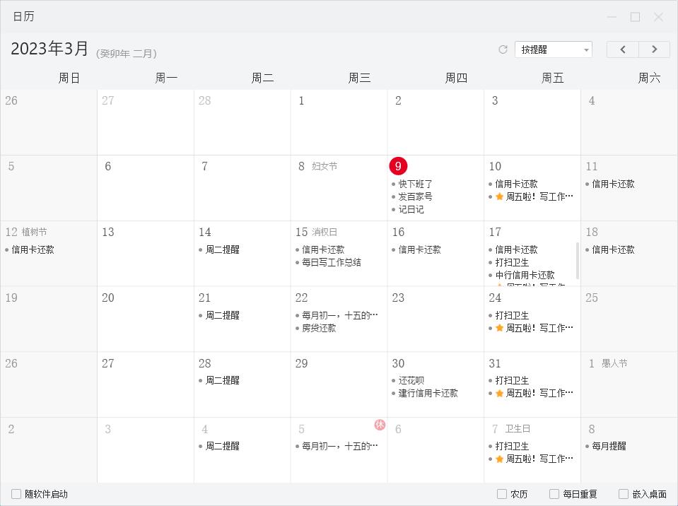 免费的电脑桌面便签哪个软件好用,桌面便签哪个软件好用详细介绍