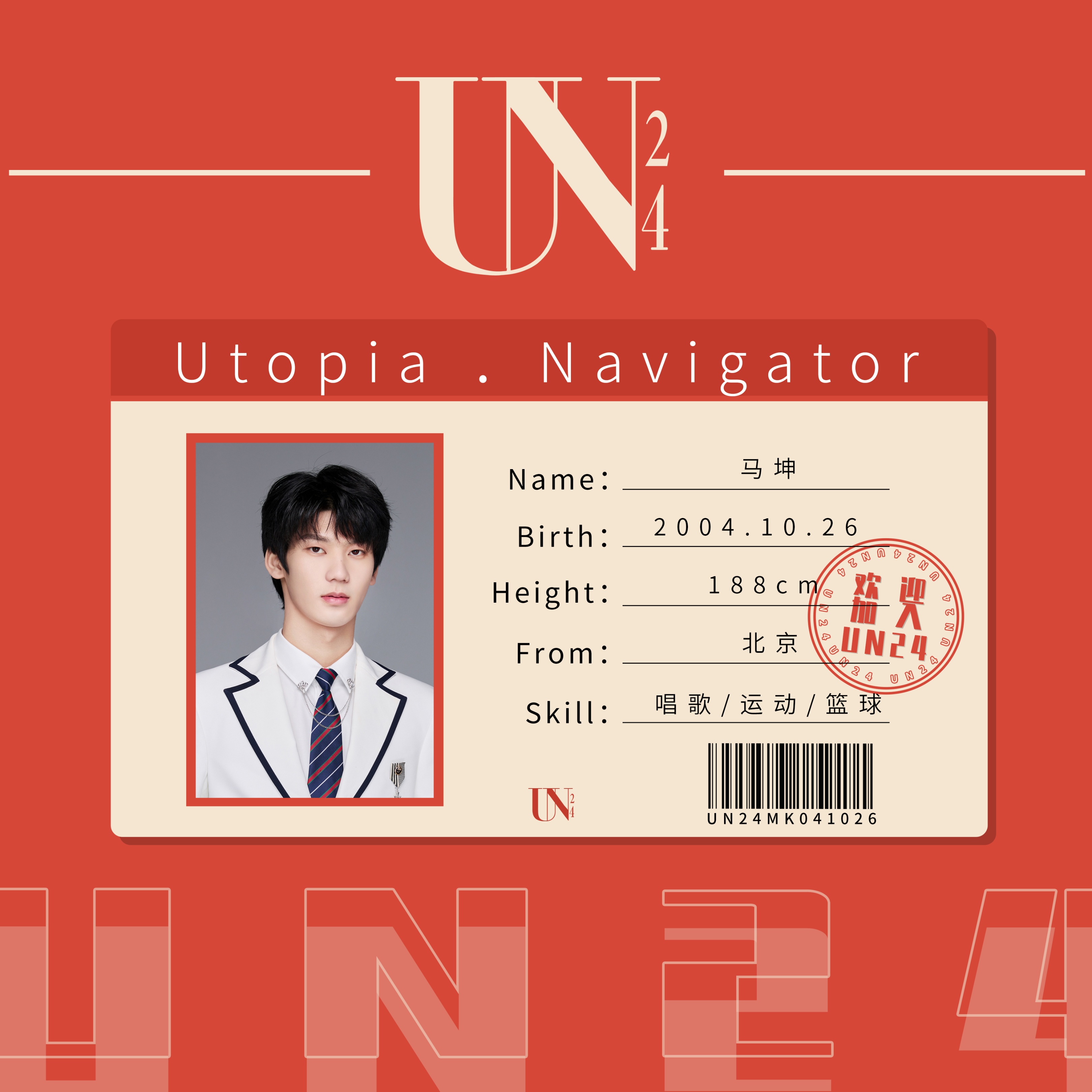 un24厂牌练习生,un24男团新生