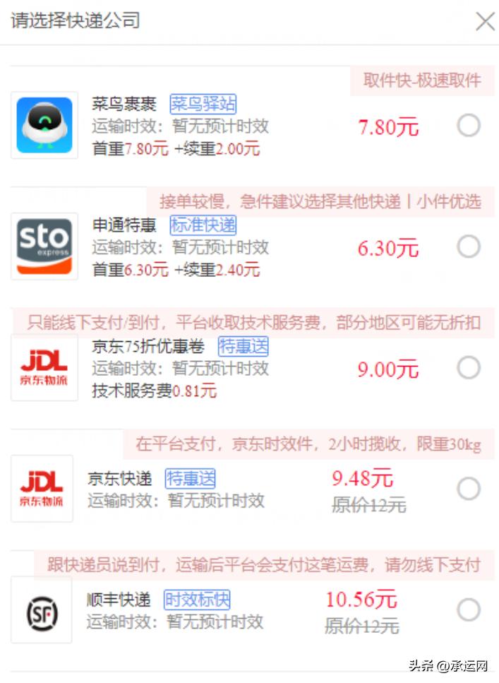 如何用微信预约寄快递,寄快递的流程是怎么样