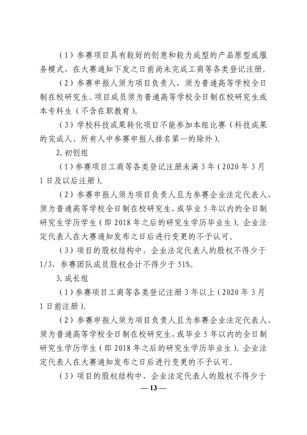 中国互联网大学生创新创业大赛奖,首届互联网大学生创新创业大赛