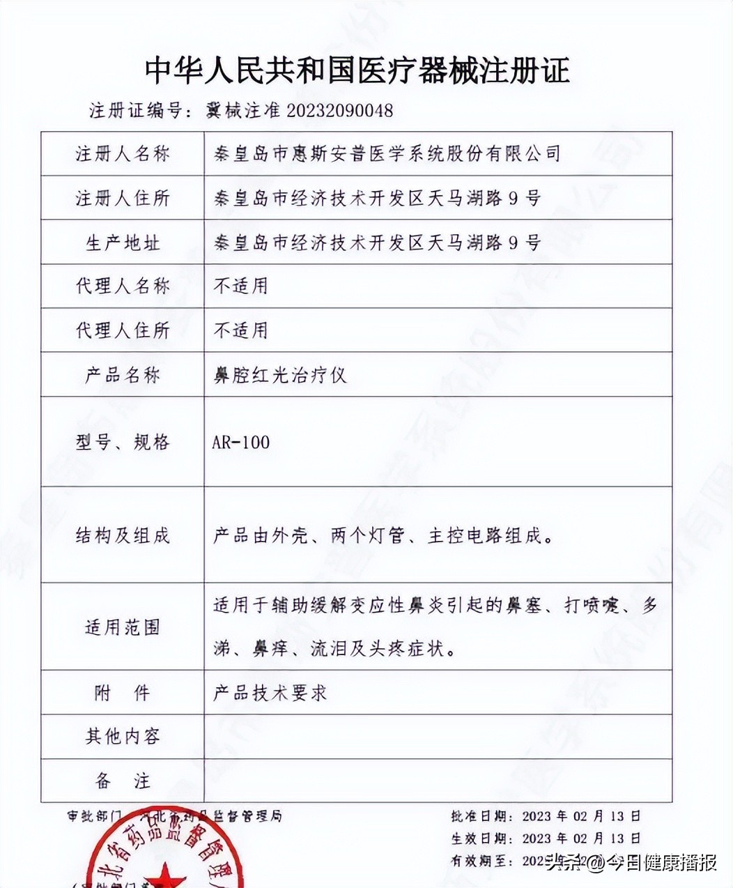 惠斯安普脉冲微循环治疗仪,惠斯安普鼻炎