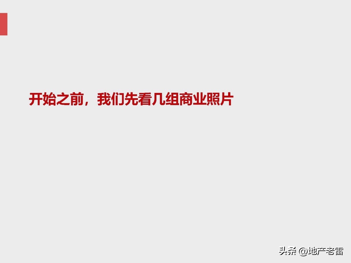 商业地产及招商的基础知识培训,房地产招标采购基础知识培训