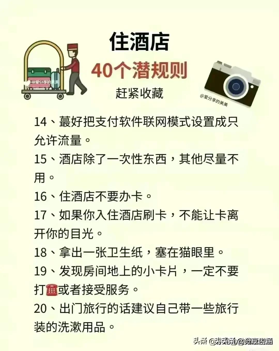 住酒店注意事项什么东西可以带走,出差住的酒店一定要注意