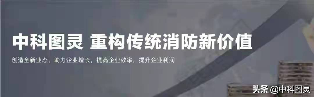 沿街店铺起火——中科图灵智慧消防方案