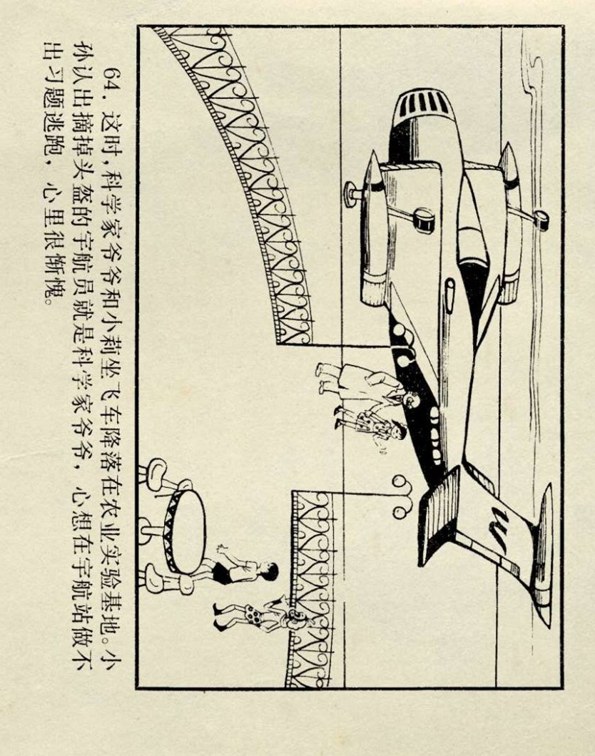 连环画西游记02湖南美术版,孙悟空历险记连环画
