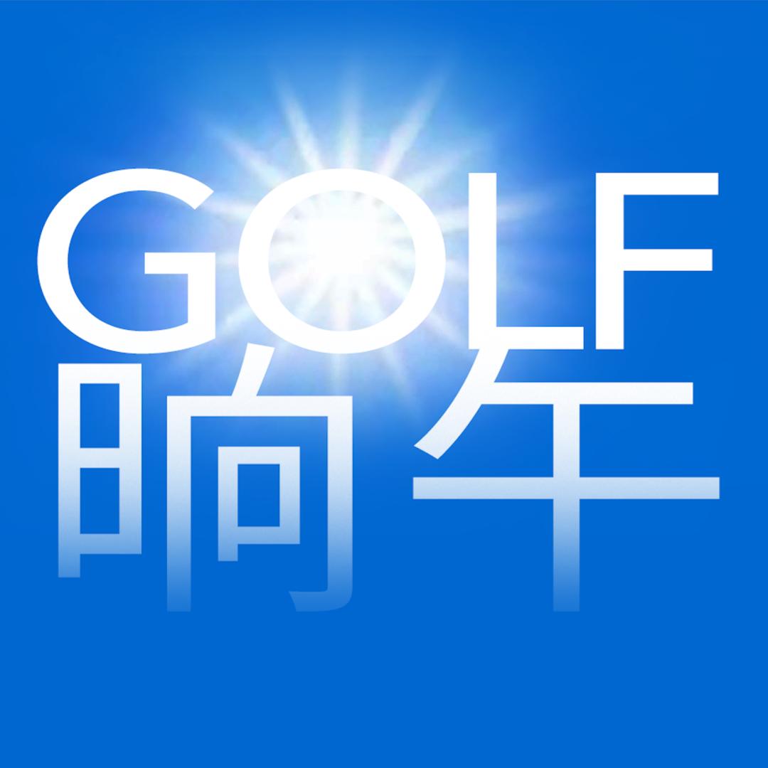 女子美巡频频开出慢打罚单，严厉措施男子赛场能否借鉴？