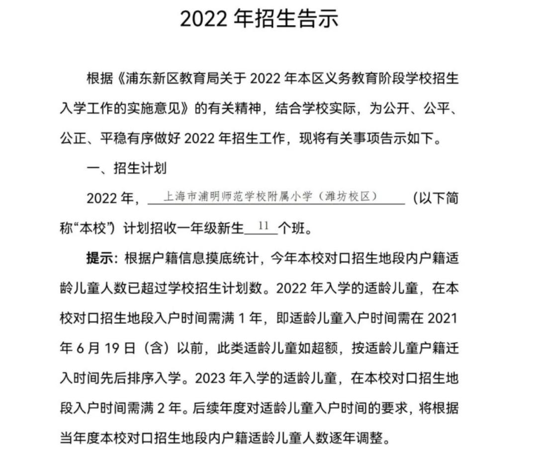 2022上海公办小学超额预警,上海公办2023超额预警的小学