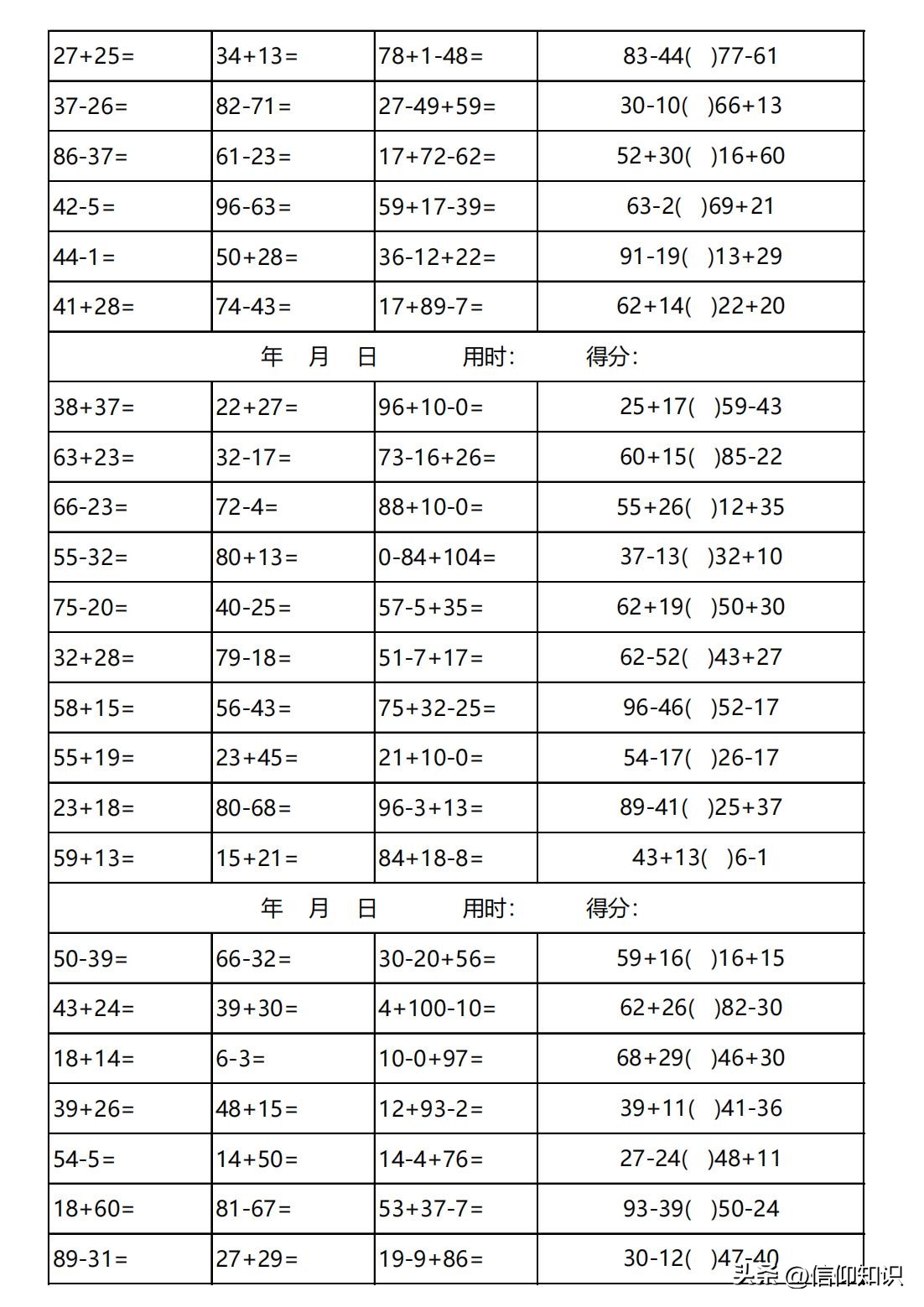 100以内的进位加法和退位减法口算,100以内加减法口算天天练