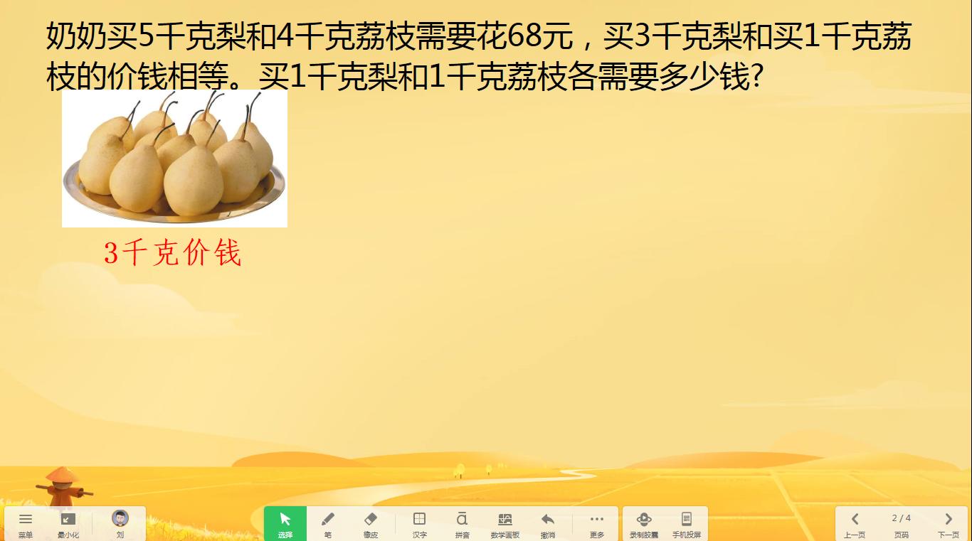 5千克梨和4千克荔枝共20.1元,4千克的梨和5千克荔枝要62元