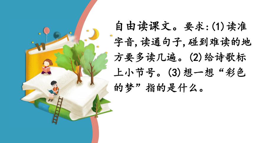 彩色的梦朗读视频,彩色的梦课堂笔记