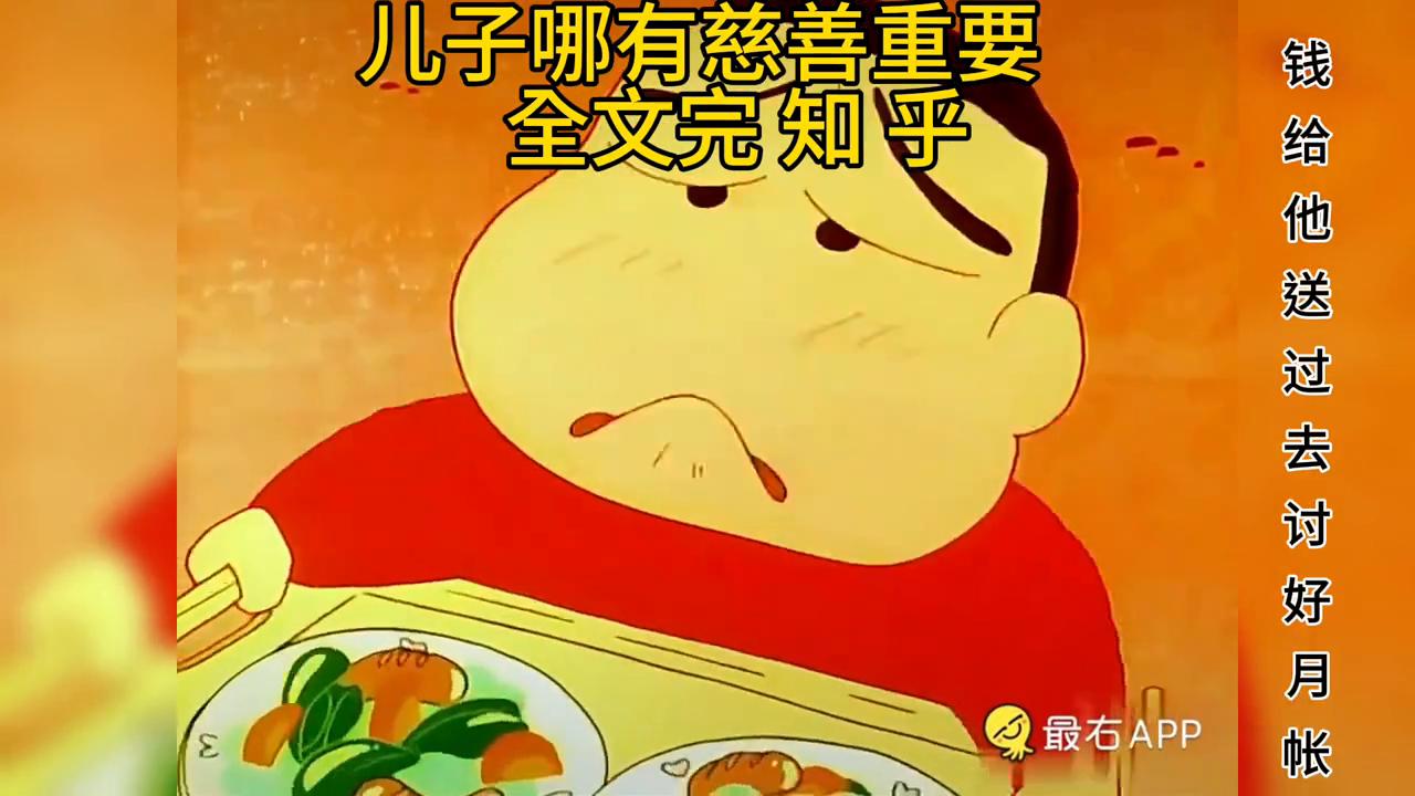 故事:儿子的利益与慈善