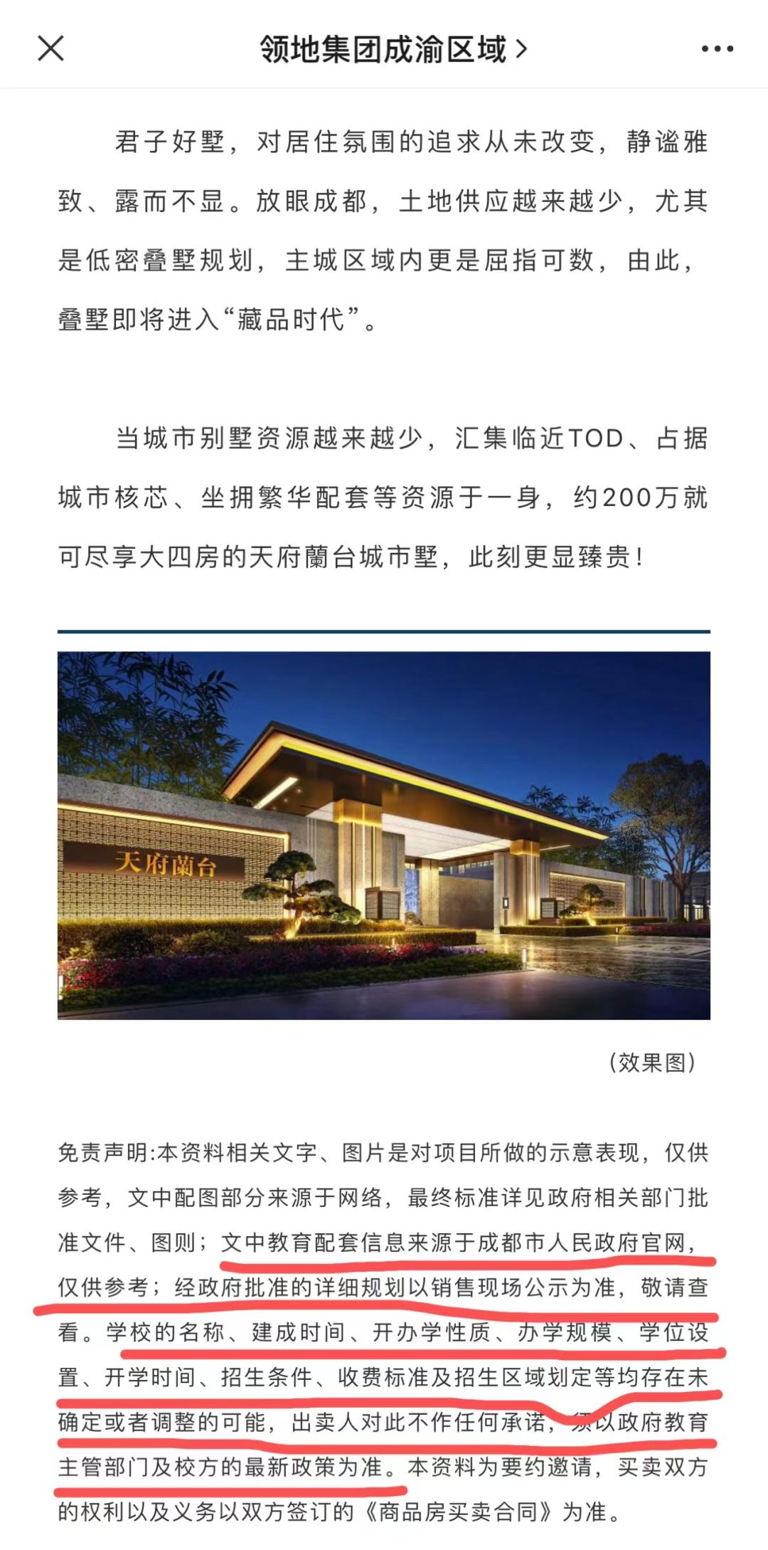 成都石笋街小学楼盘,成都教科院附属学校对应楼盘