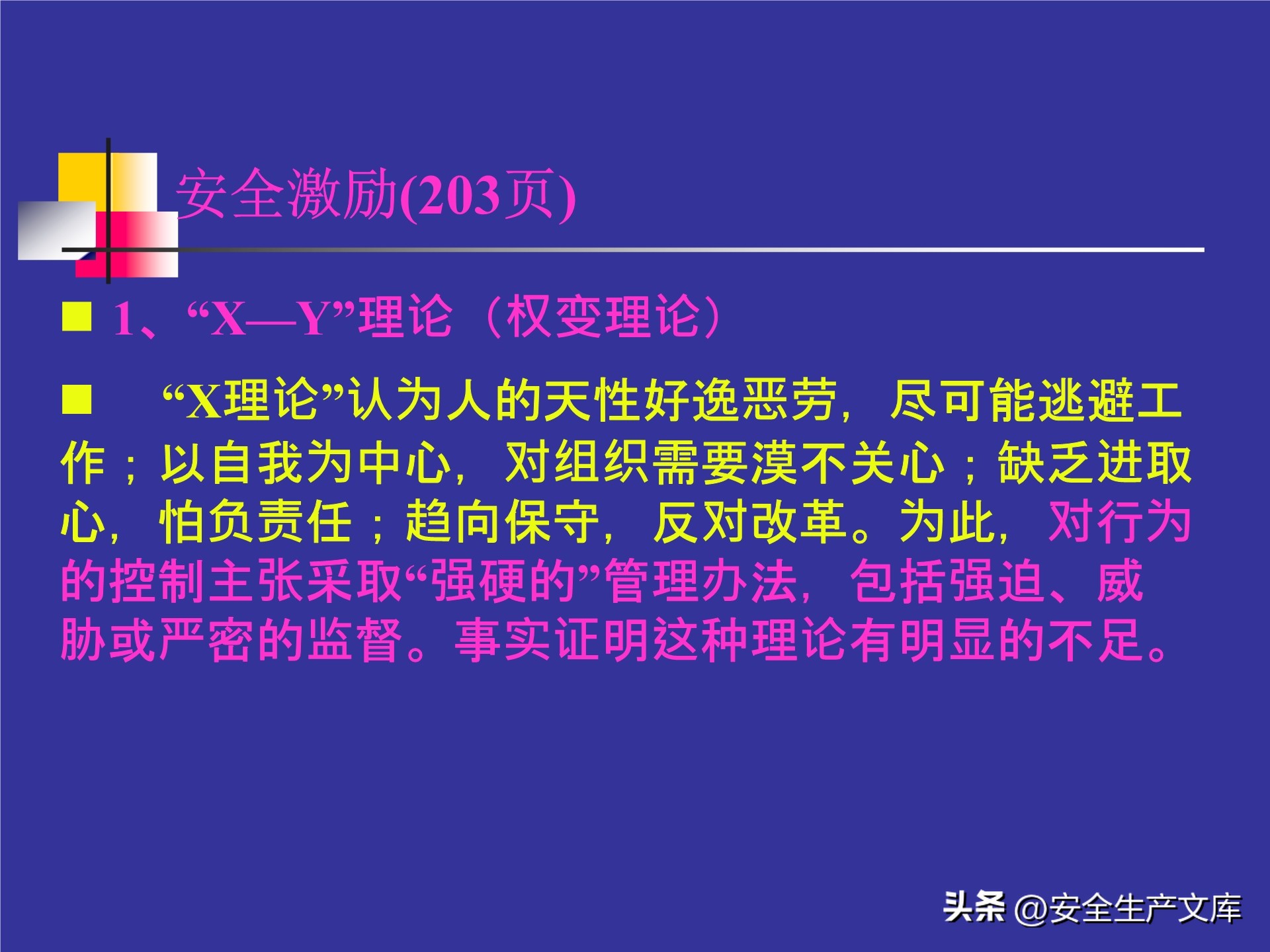 人的不安全行为怎么管理,人的不安全行为的管理与控制