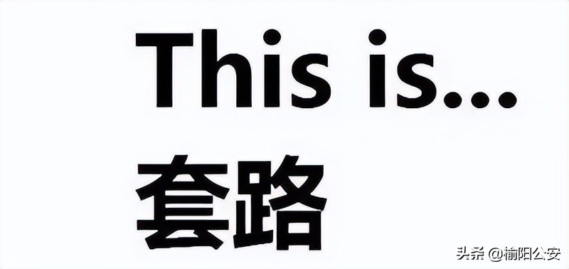 电信诈骗简短提醒告知,电信诈骗套路深防诈知识要知晓