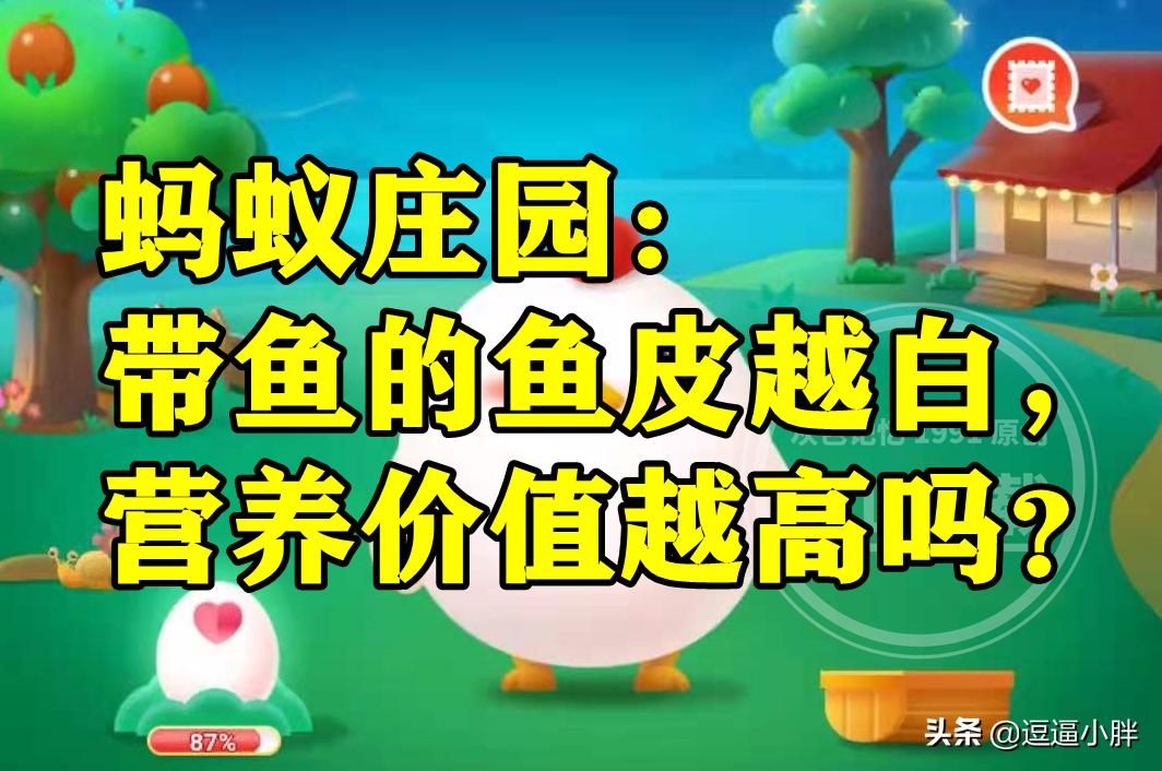 蚂蚁庄园含量高的食物,蚂蚁庄园带鱼最新答案