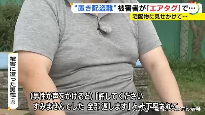 日本人用AirTag抓贼，放在门口的货物一直被偷游戏主机加装*踪器追**