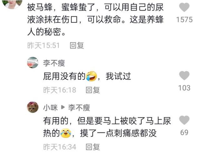 被马蜂蛰的女大学生,隔着裤子被马蜂蛰了