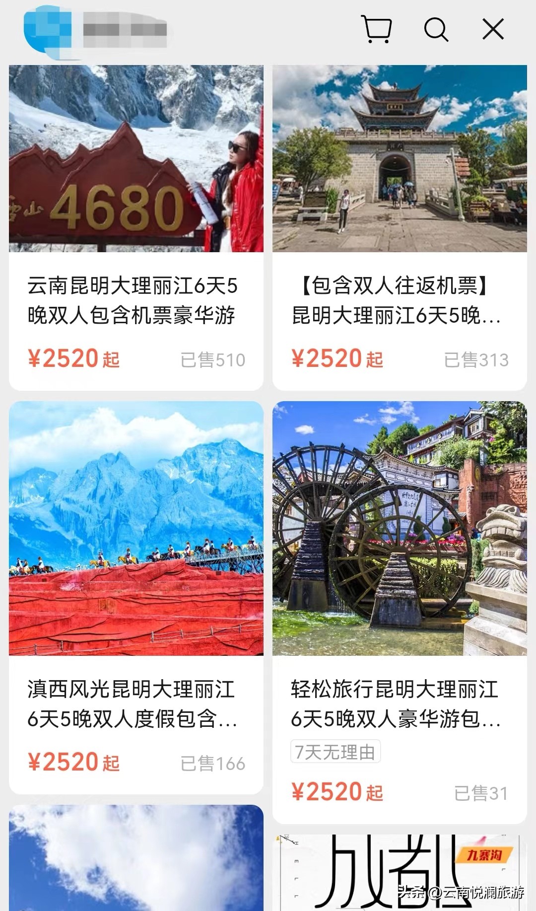 又接到一起报低价团游云南的咨询，大家清醒一点吧！别再上当了！