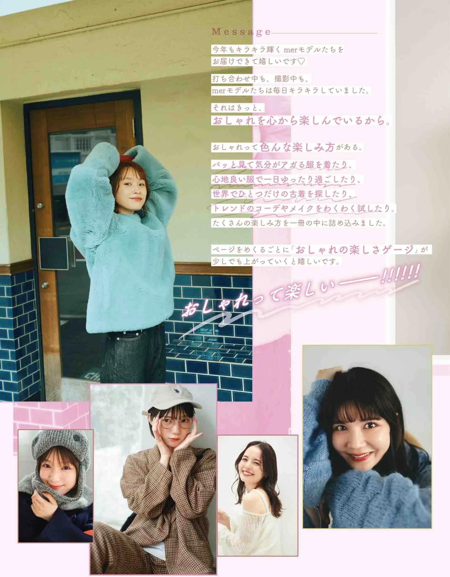 日本时尚杂志《mer》2023冬季号