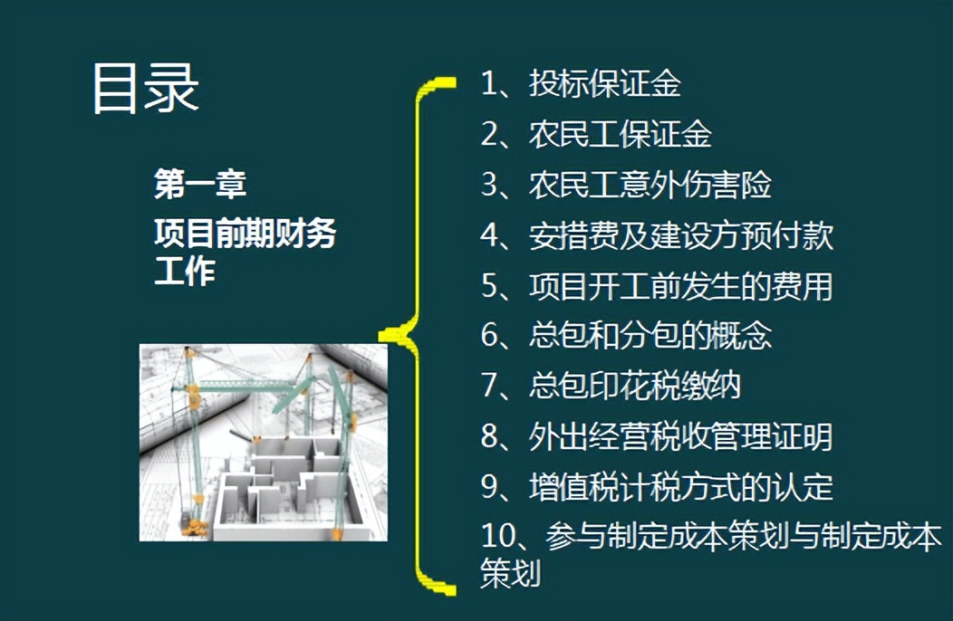 建筑财务与成本核算,建筑行业成本会计做账