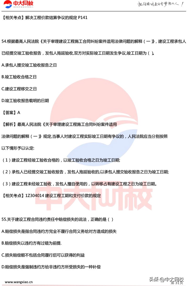 2023一级建造师实务考试真题讲解,一建分数复核有成功的没