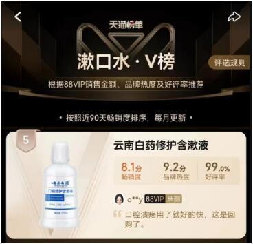 漱口水云南白药测评,什么牌子的漱口水消炎除味