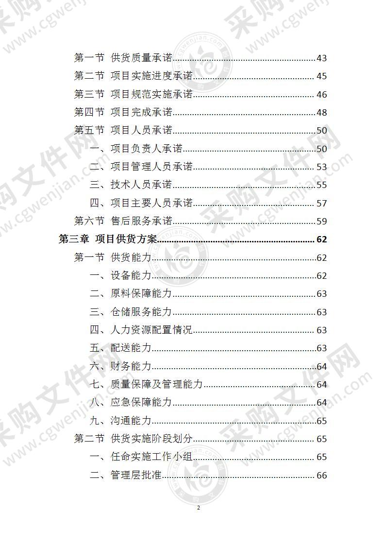 消防车采购投标方案,汽车采购投标文件完整范本