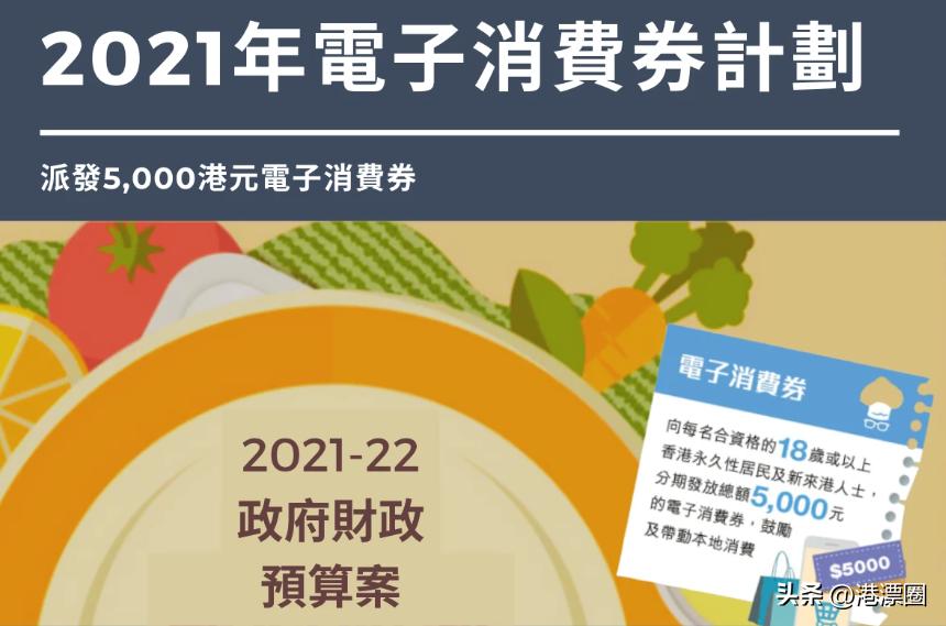 全港热议,香港全民发钱