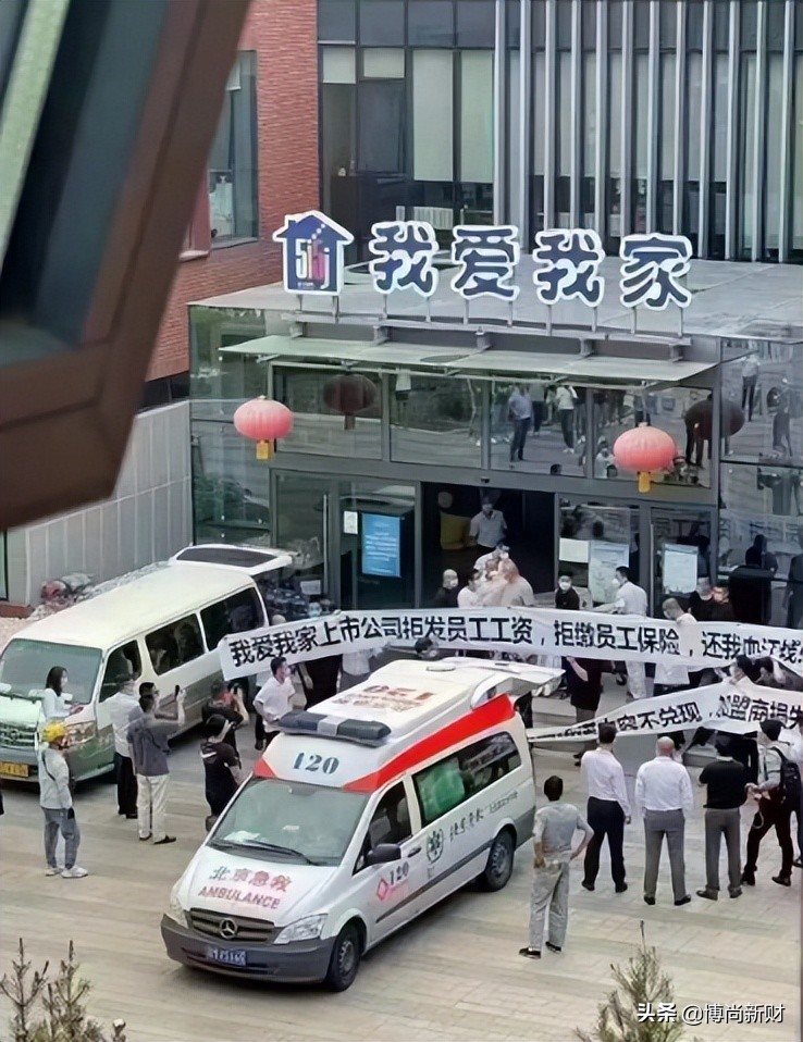 我爱我家被员工拉横幅讨要“血汗钱”？公司回应终止350家加盟店
