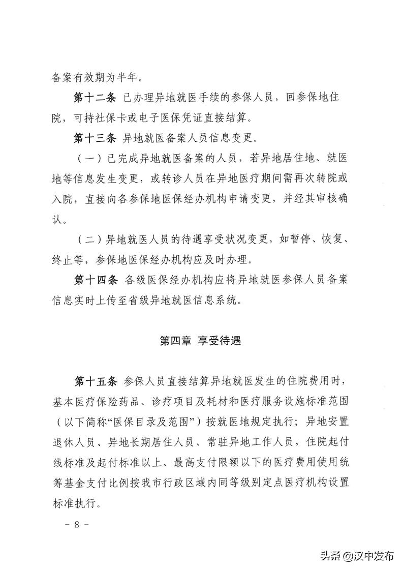 汉中医保最新消息,汉中新农合异地就医怎么报销